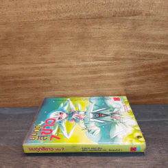 ยมทูตสีขาว เล่ม 7 รูปที่ 2
