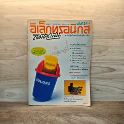 Hobby Electronics ฉบับที่ 24 เม.ย.2536