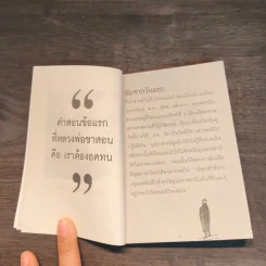 มีขันติ คือ ให้พรแก่ตัวเอง - พระอาจารย์มิตซูโอะ คเวสโก รูปที่ 6