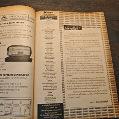 Hobby Electronics ฉบับที่ 48 พ.ค.2538 รูปที่ 7