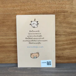 เราเกิดมาทำไม - พระอาจารย์มิซูโอะ คเวสโก รูปที่ 5