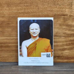 ปีกระต่ายขอจงสวัสดี - พระอาจารย์มิตซูโอะ คเวสโก รูปที่ 5