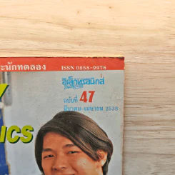 Hobby Electronics ฉบับที่ 47 มี.ค.-เม.ย.2538 รูปที่ 2