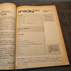 อิเล็กทรอนิกส์สมัครเล่น ฉบับที่ 08 รูปที่ 8