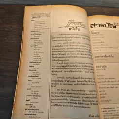 อิเล็กทรอนิกส์สมัครเล่น ฉบับที่ 08 รูปที่ 7