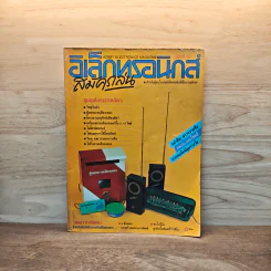 Hobby Electronics ฉบับที่ 07 ต.ค.2534