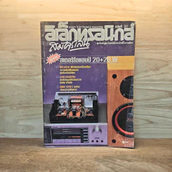 Hobby Electronics ฉบับที่ 31 พ.ย.2536 รูปที่ 1