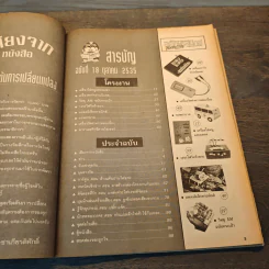 Hobby Electronics ฉบับที่ 18 ต.ค.2535 รูปที่ 8