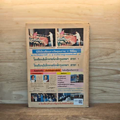 อิเล็กทรอนิกส์สมัครเล่น ฉบับที่ 17 ก.ย.2535 รูปที่ 6