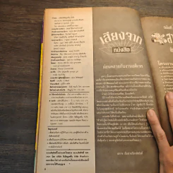 อิเล็กทรอนิกส์สมัครเล่น ฉบับที่ 17 ก.ย.2535 รูปที่ 7