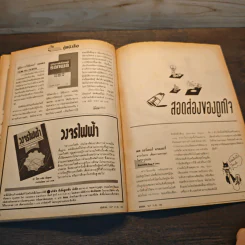 อิเล็กทรอนิกส์สมัครเล่น ฉบับที่ 17 ก.ย.2535 รูปที่ 10