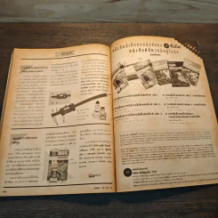 Hobby Electronics ฉบับที่ 14 พ.ค.2535 รูปที่ 10