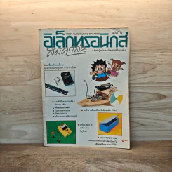 Hobby Electronics ฉบับที่ 14 พ.ค.2535