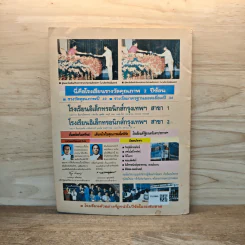 Hobby Electronics ฉบับที่ 14 พ.ค.2535 รูปที่ 6