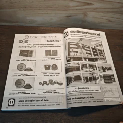Electronics Handbook อิเล็กทรอนิกส์แฮนด์บุ๊ค ฉบับที่ 59 ก.ค.2544 รูปที่ 10