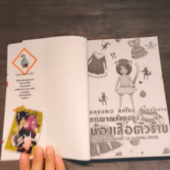 การผจญภัยของน้องเสือตัวร้าย รูปที่ 6