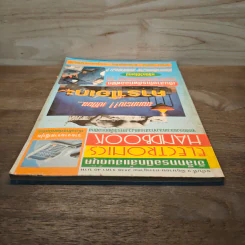 Electronics Handbook อิเล็กทรอนิกส์แฮนด์บุ๊ค ฉบับที่ 9 มิ.ย.-ก.ค.2538 รูปที่ 5