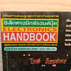 Electronics Handbook อิเล็กทรอนิกส์แฮนด์บุ๊ค ฉบับที่ 63 พ.ย.2544 รูปที่ 2