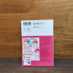 Heart Stop ฮาร์ท สต๊อป - Kujyo AOI รูปที่ 5