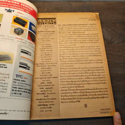 Hobby Electronics ฉบับที่ 7 ม.ค.-ก.พ.2538 รูปที่ 7