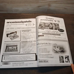 Electronics Handbook อิเล็กทรอนิกส์แฮนด์บุ๊ค ฉบับที่ 64 ธ.ค.2544 รูปที่ 10
