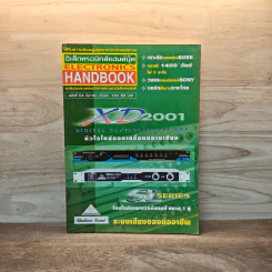 Electronics Handbook อิเล็กทรอนิกส์แฮนด์บุ๊ค ฉบับที่ 64 ธ.ค.2544