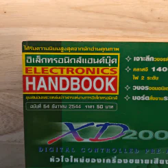 Electronics Handbook อิเล็กทรอนิกส์แฮนด์บุ๊ค ฉบับที่ 64 ธ.ค.2544 รูปที่ 2