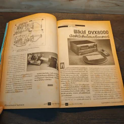 Electronics Handbook อิเล็กทรอนิกส์แฮนด์บุ๊ค ฉบับที่ 25 ก.พ.-มี.ค.2541 รูปที่ 9