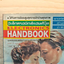 Electronics Handbook อิเล็กทรอนิกส์แฮนด์บุ๊ค ฉบับที่ 25 ก.พ.-มี.ค.2541 รูปที่ 2