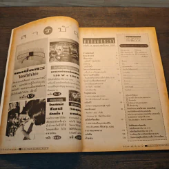 Electronics Handbook อิเล็กทรอนิกส์แฮนด์บุ๊ค ฉบับที่ 11 พ.ย.-ธ.ค.2538 รูปที่ 7