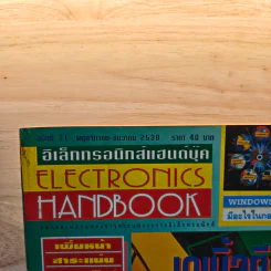 Electronics Handbook อิเล็กทรอนิกส์แฮนด์บุ๊ค ฉบับที่ 11 พ.ย.-ธ.ค.2538 รูปที่ 2