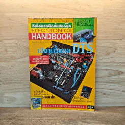 Electronics Handbook อิเล็กทรอนิกส์แฮนด์บุ๊ค ฉบับที่ 18 มี.ค.-เม.ย.2540