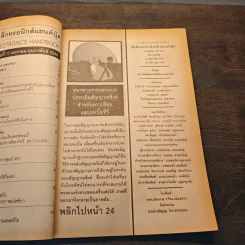 Electronics Handbook อิเล็กทรอนิกส์แฮนด์บุ๊ค ฉบับที่ 17 ม.ค.-ก.พ.2540 รูปที่ 7