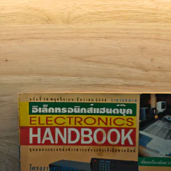 Electronics Handbook อิเล็กทรอนิกส์แฮนด์บุ๊ค ฉบับที่ 16 พ.ย.-ธ.ค.2539 รูปที่ 2
