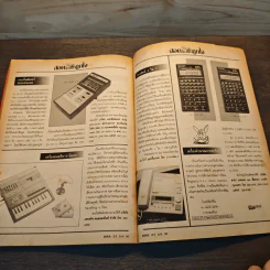 Hobby Electronics ฉบับที่ 21 ม.ค.2536 รูปที่ 10