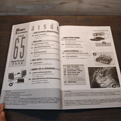 Hobby Electronics ฉบับที่ 65 พ.ย.2539 รูปที่ 8