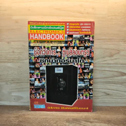 Electronics Handbook อิเล็กทรอนิกส์แฮนด์บุ๊ค ฉบับที่ 62 ต.ค.2544 รูปที่ 1