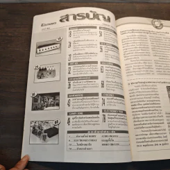 Hobby Electronics ฉบับที่ 82 รูปที่ 8