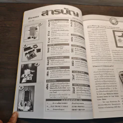 Hobby Electronics ฉบับที่ 81 รูปที่ 8