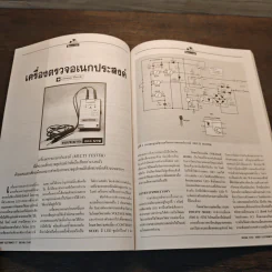 Hobby Electronics ฉบับที่ 77 ธ.ค.2540 รูปที่ 9