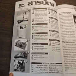 Hobby Electronics ฉบับที่ 77 ธ.ค.2540 รูปที่ 8