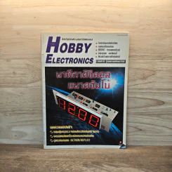 Hobby Electronics ฉบับที่ 76 ต.ค.-พ.ย.2540