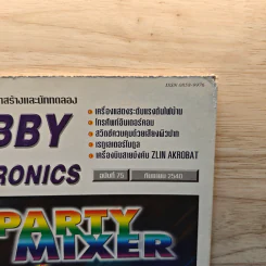 Hobby Electronics ฉบับที่ 75 รูปที่ 2