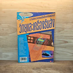 รวมโครงสร้างงานอิเล็กทรอนิกส์ วิทยุและเครื่องรับส่ง รูปที่ 1