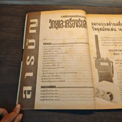 รวมโครงสร้างงานอิเล็กทรอนิกส์ วิทยุและเครื่องรับส่ง รูปที่ 8
