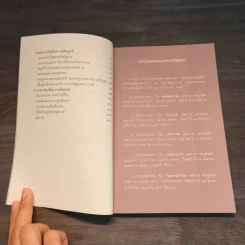 สุขทุกข์อยู่ที่ใจ - สมเด็จพระพุฒาจารย์ (เกี่ยว อุปเสโณ) รูปที่ 8