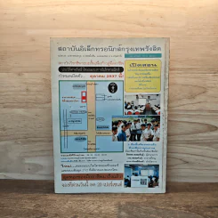 Hobby Electronics ฉบับที่ 43 พ.ย.2537 รูปที่ 6