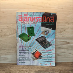 Hobby Electronics ฉบับที่ 43 พ.ย.2537