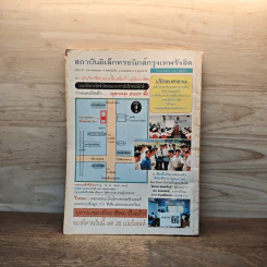 Hobby Electronics ฉบับที่ 42 ต.ค.2537 รูปที่ 5