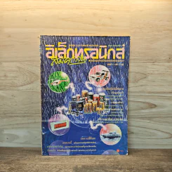 Hobby Electronics ฉบับที่ 42 ต.ค.2537
